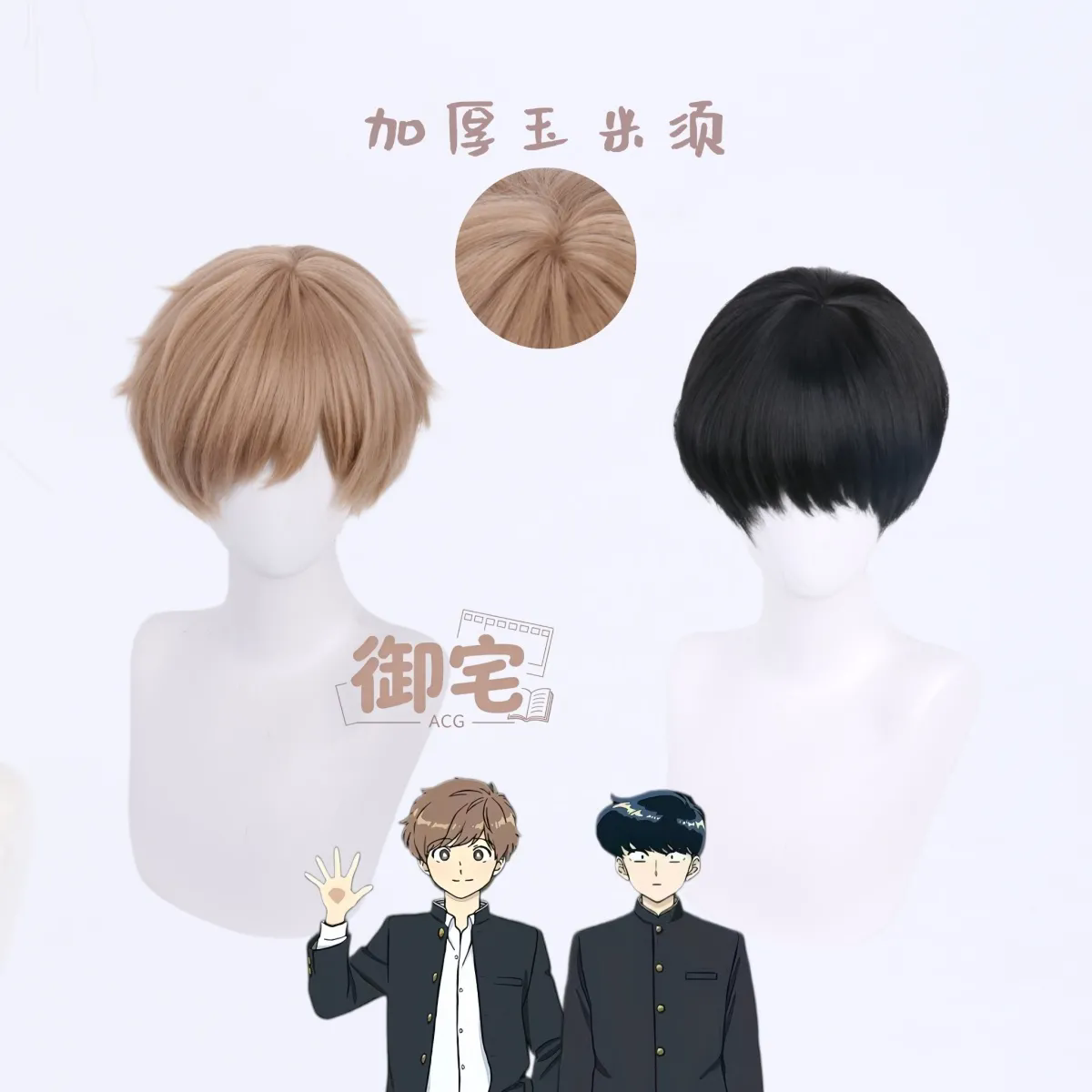 Synthetic Wigs - Удачи! Накамура-кун! ! ‌ ‌ Накамура